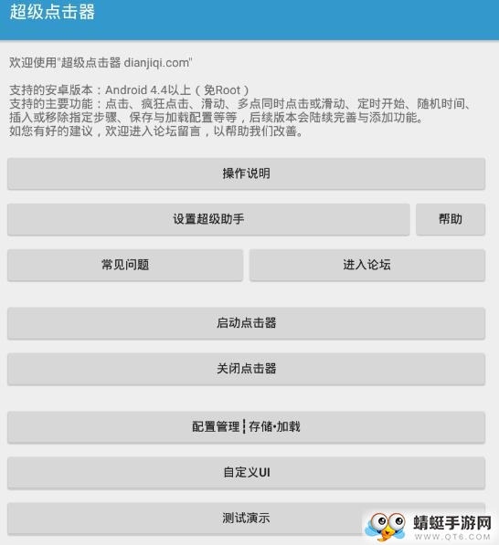 超级点击器软件