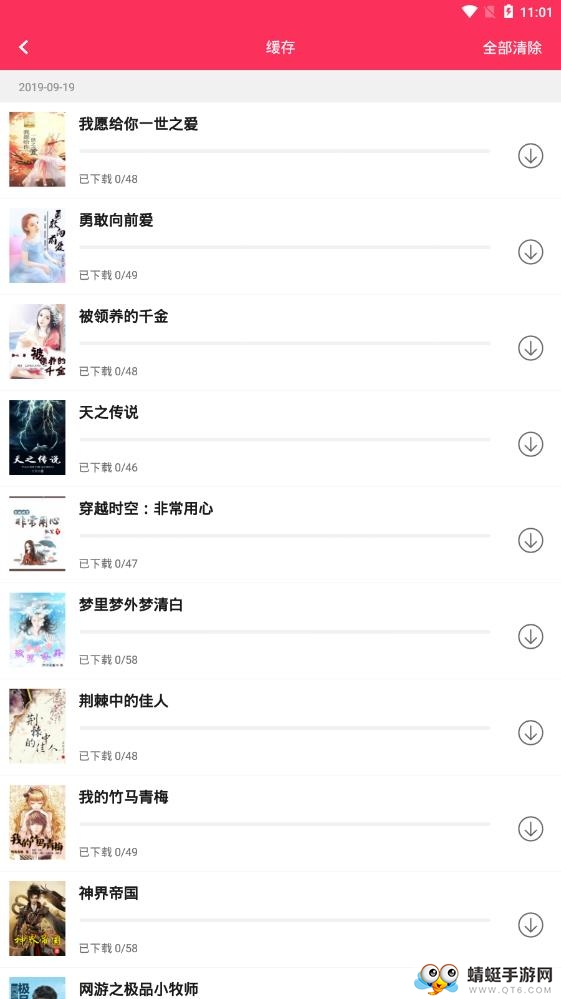 全本免费小说下载器 1.3.2最新版