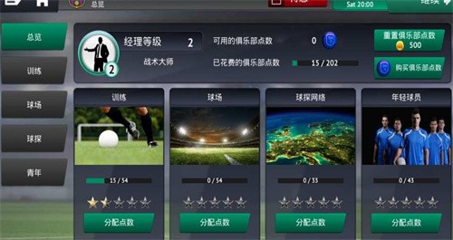 足球经理2019手机版