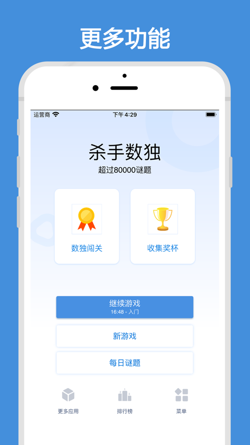 杀手数独 ios版