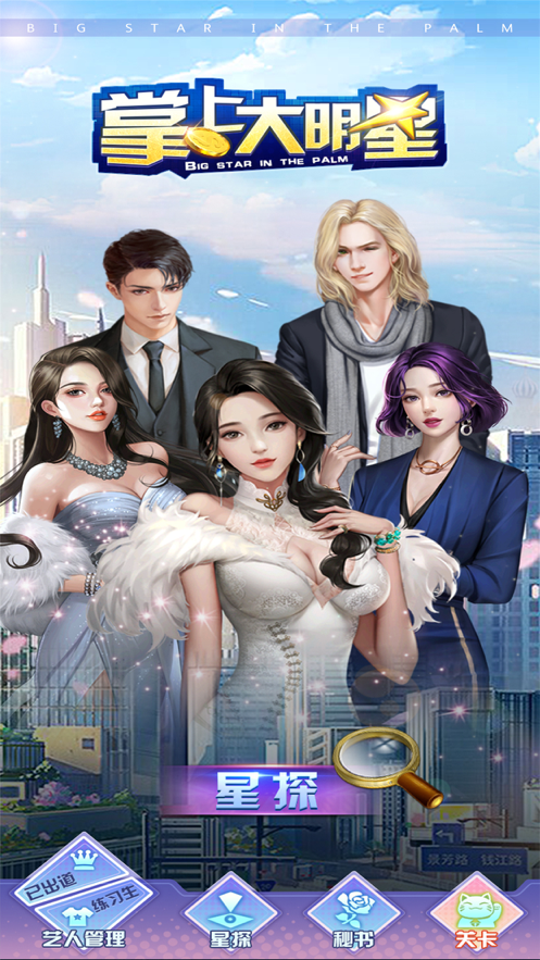 掌上大明星 ios版