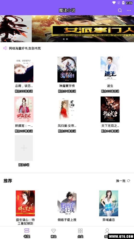 魔读小说 1.0.1.0809最新版