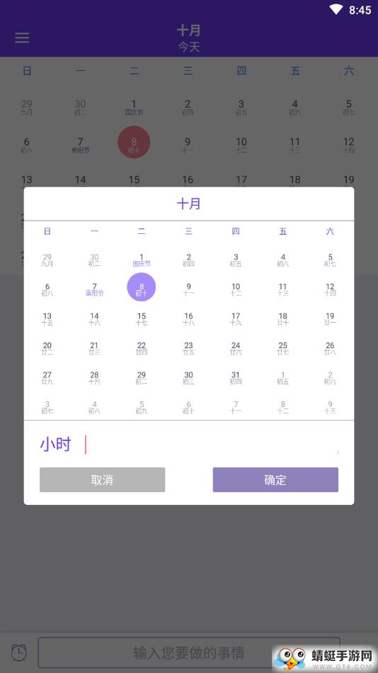 高效日程 1.2安卓版