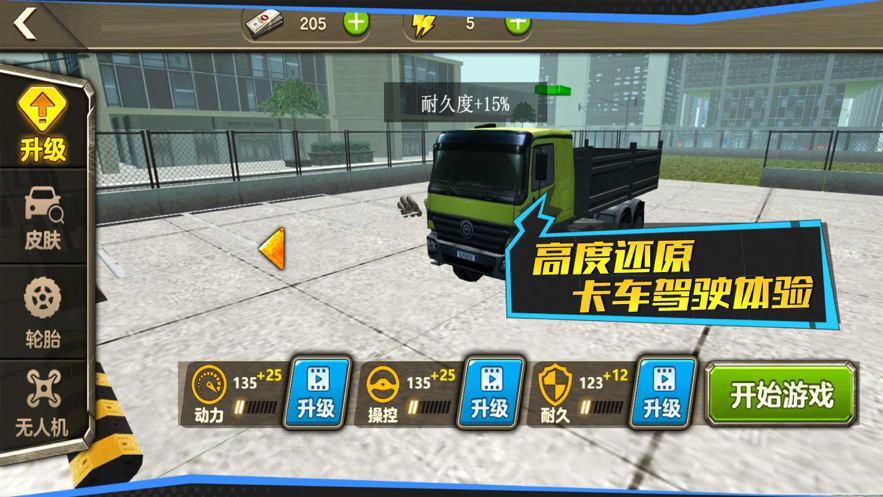 遨游中国模拟器2021 ios版