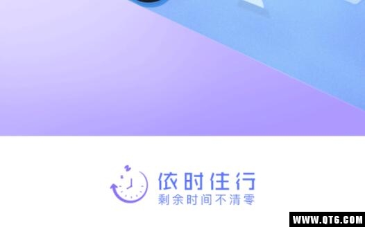 依时住行 依时住行