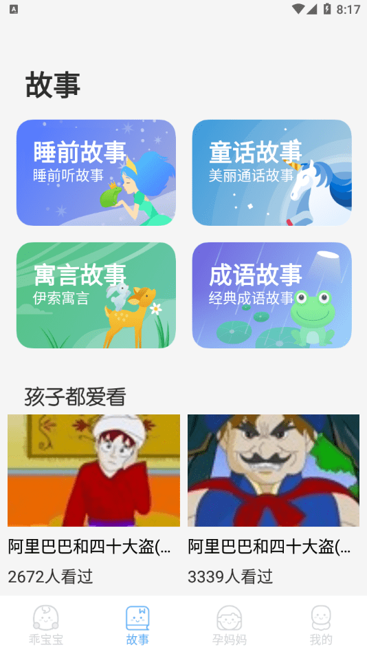 胎教音乐盒