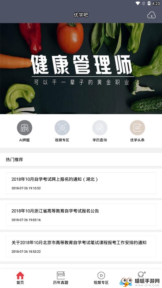 优学吧 1.3.1最新版