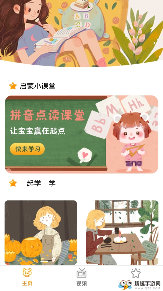 汉语拼音拼读学习软件 5.2.3最新版