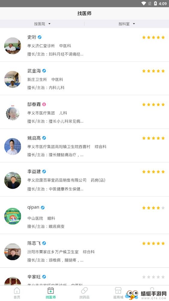 蚁师导医 1.0.7最新版