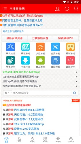 八神智能论坛