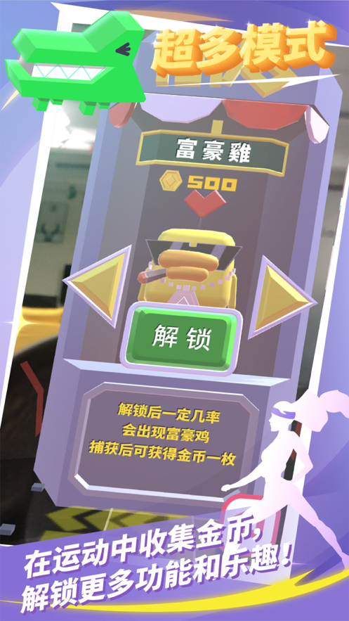 进击吧！卡路里！ ios版