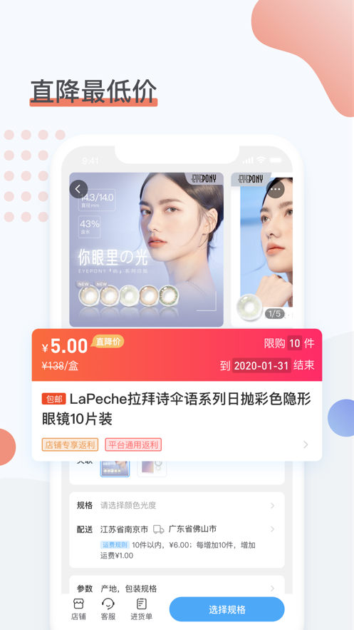 眼镜圈 ios版