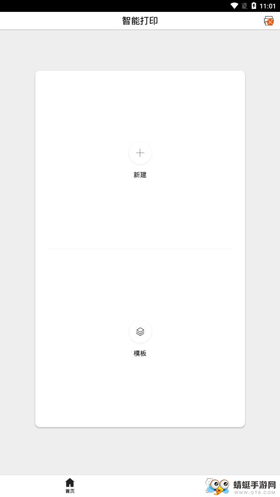智能打印软件 2.0.2最新版