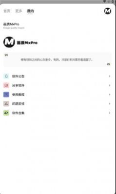 画质mxpro1.4