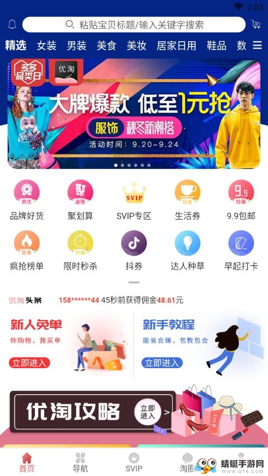 优淘集市 1.0.7安卓版