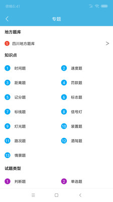 摩托车驾考 5.5.8安卓版