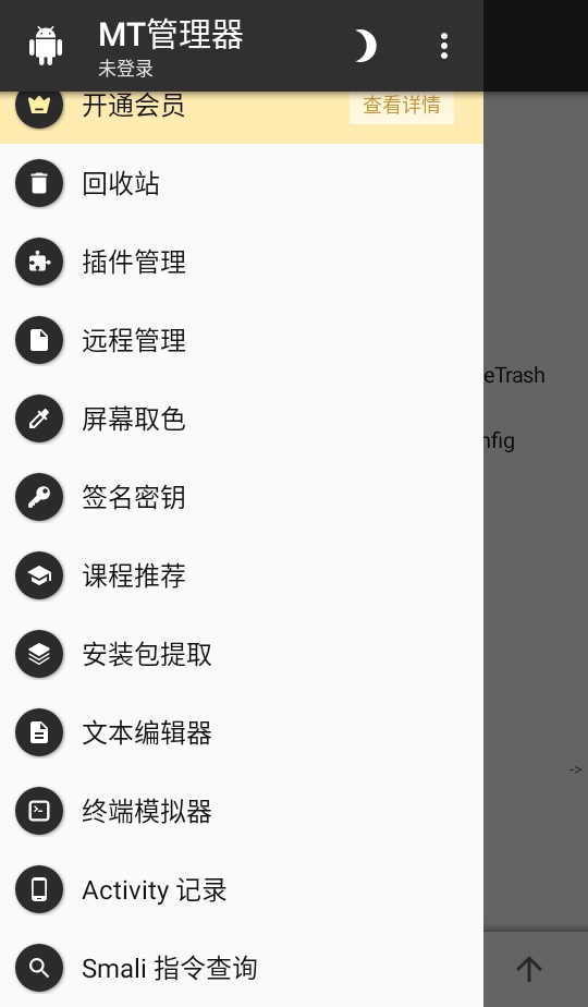 mt管理器最新版2026 2.26.4安卓版