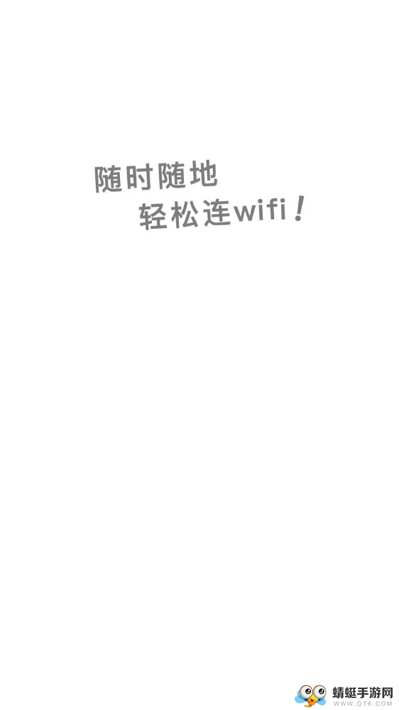 全能wifi钥匙 1.3.7安卓版