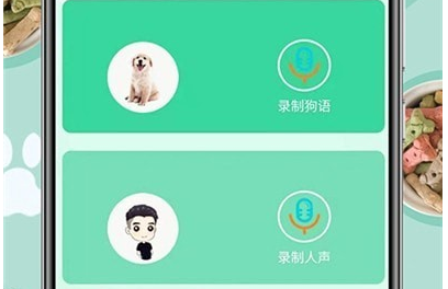 小狗交流器界面示意图