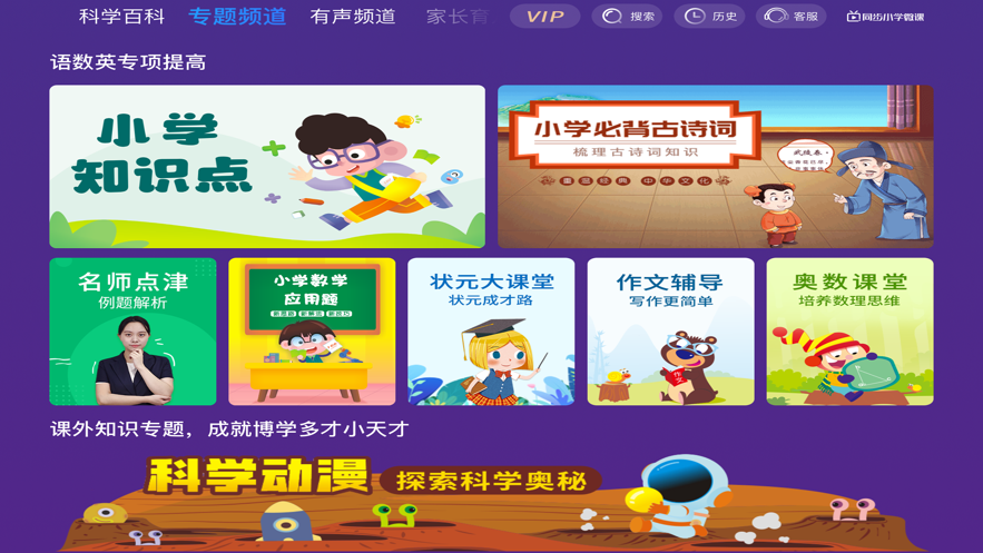 同步小学微课 ios版