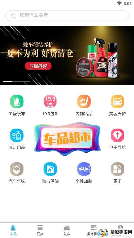 车便捷养车 2.1.7安卓版