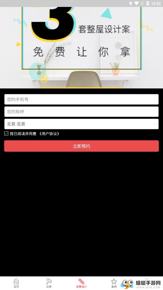 新房装修 5.5.5安卓版