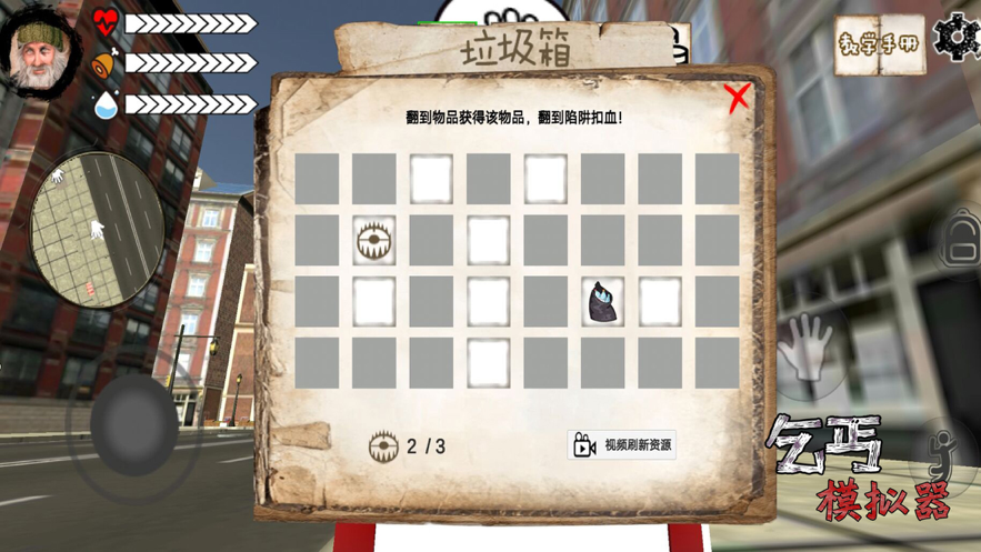 乞丐模拟器 ios版