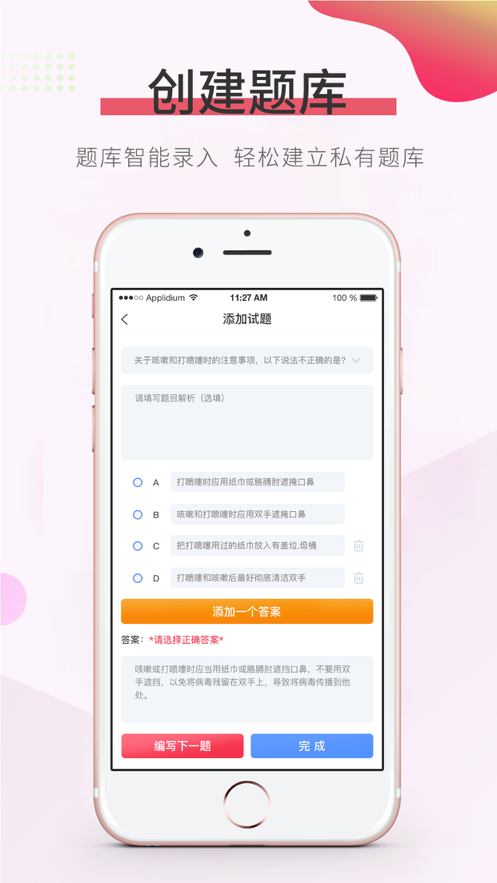 拍拍刷题 ios版