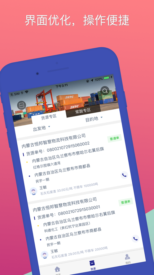 恒邦168司机 ios版