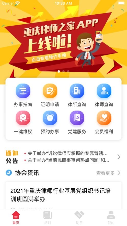重庆律师之家