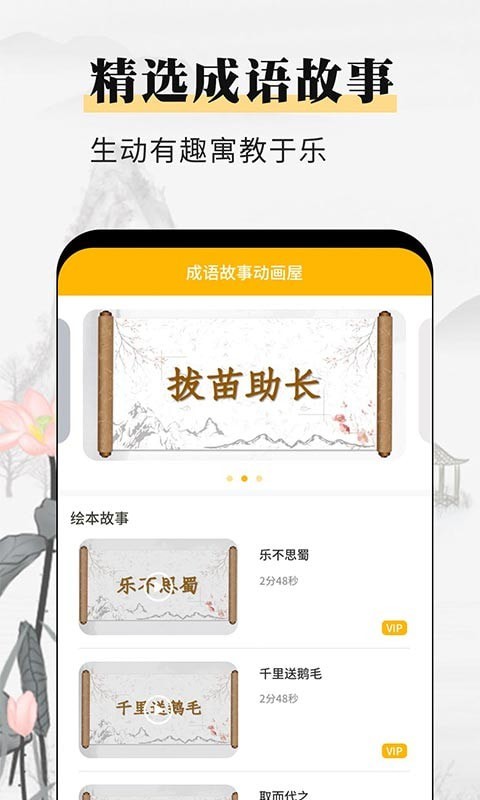 成语故事动画屋