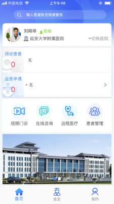 新医通 3.2.2安卓版