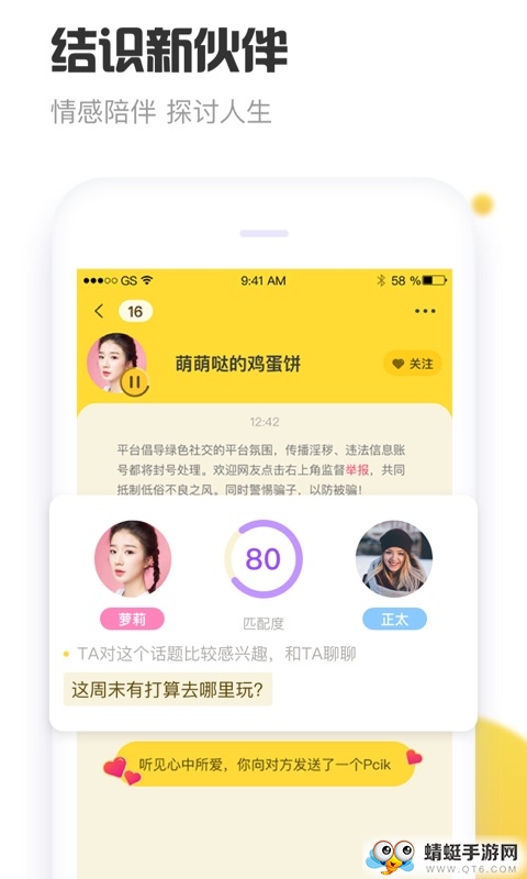花火语音社区 v4.8.1安卓版