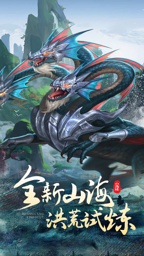 山海幻想志 ios版