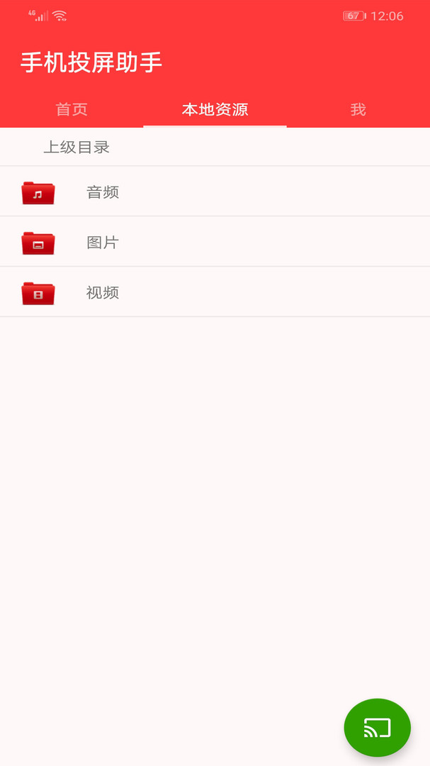 手机投屏助手 2.1.5安卓版