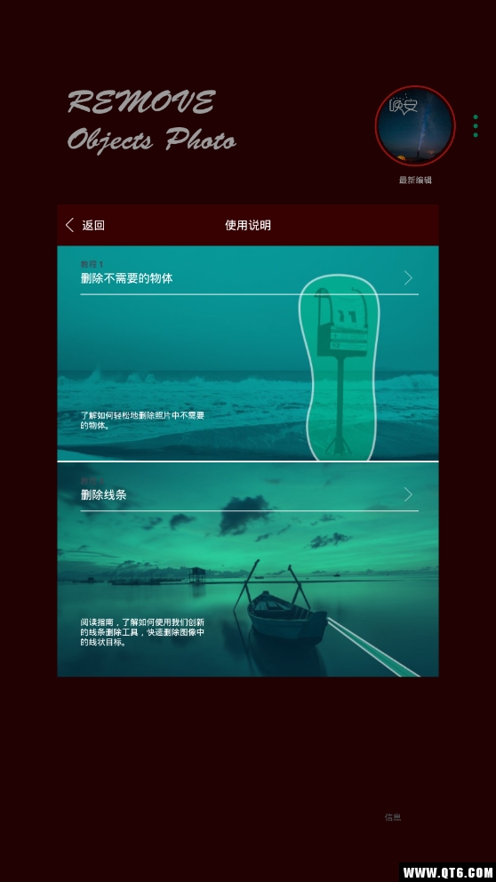 Remove Objects(删除对象) 1.4安卓版