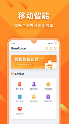 BornForce（陵园管理） 1.2最新版