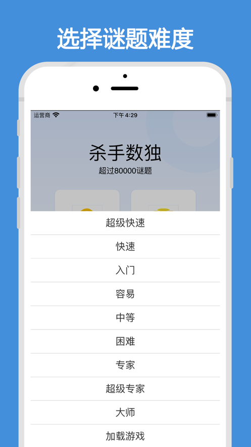 杀手数独 ios版