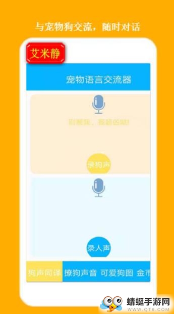 人狗交流器狗语翻译 1.0最新版