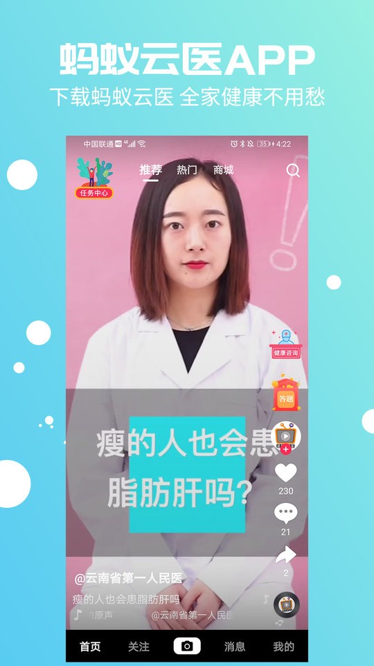 蚂蚁云医健康