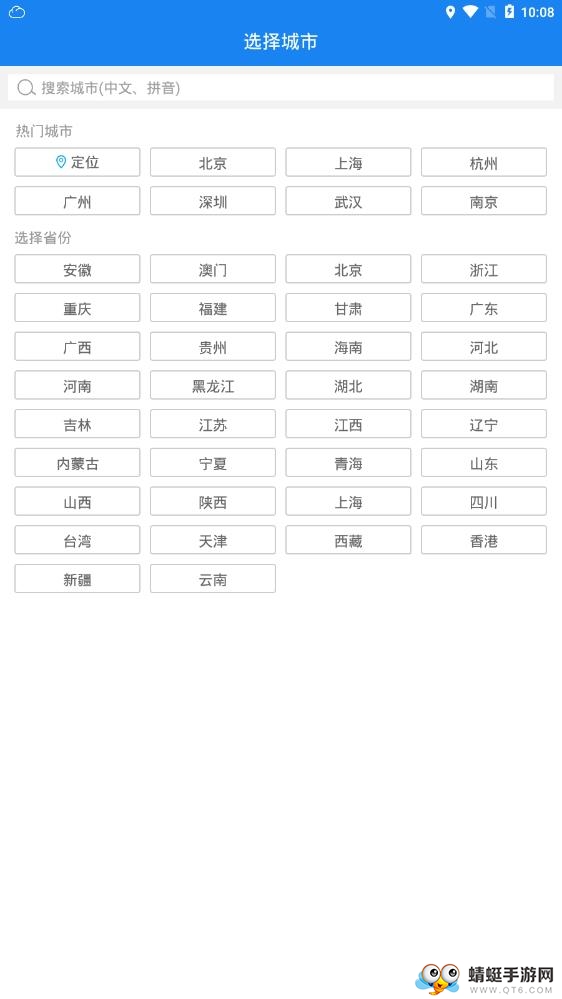 城市天气预报 3.00安卓版