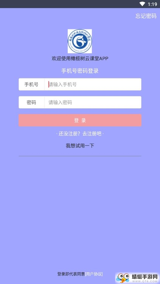 橄榄树云课堂 1.0.0安卓版
