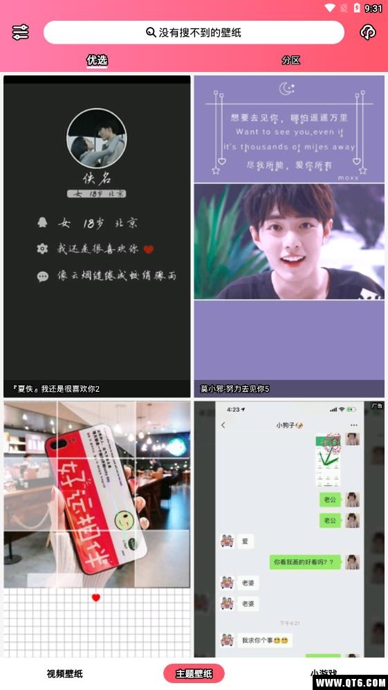 魔法壁纸 4.0.4最新版