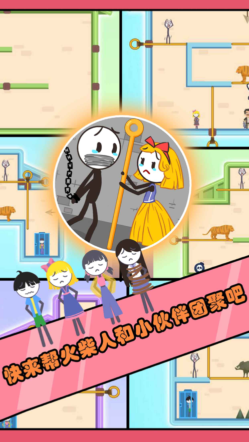 救救火柴人 ios版