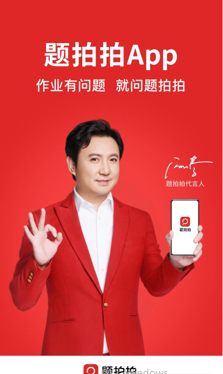 题拍拍(拍照搜题)