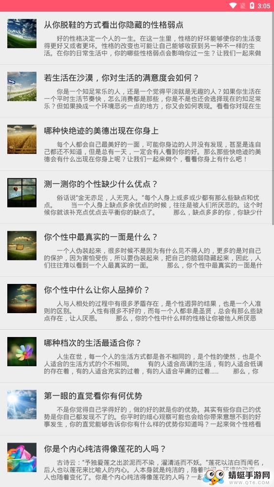 爱情测试大全 2.70最新版