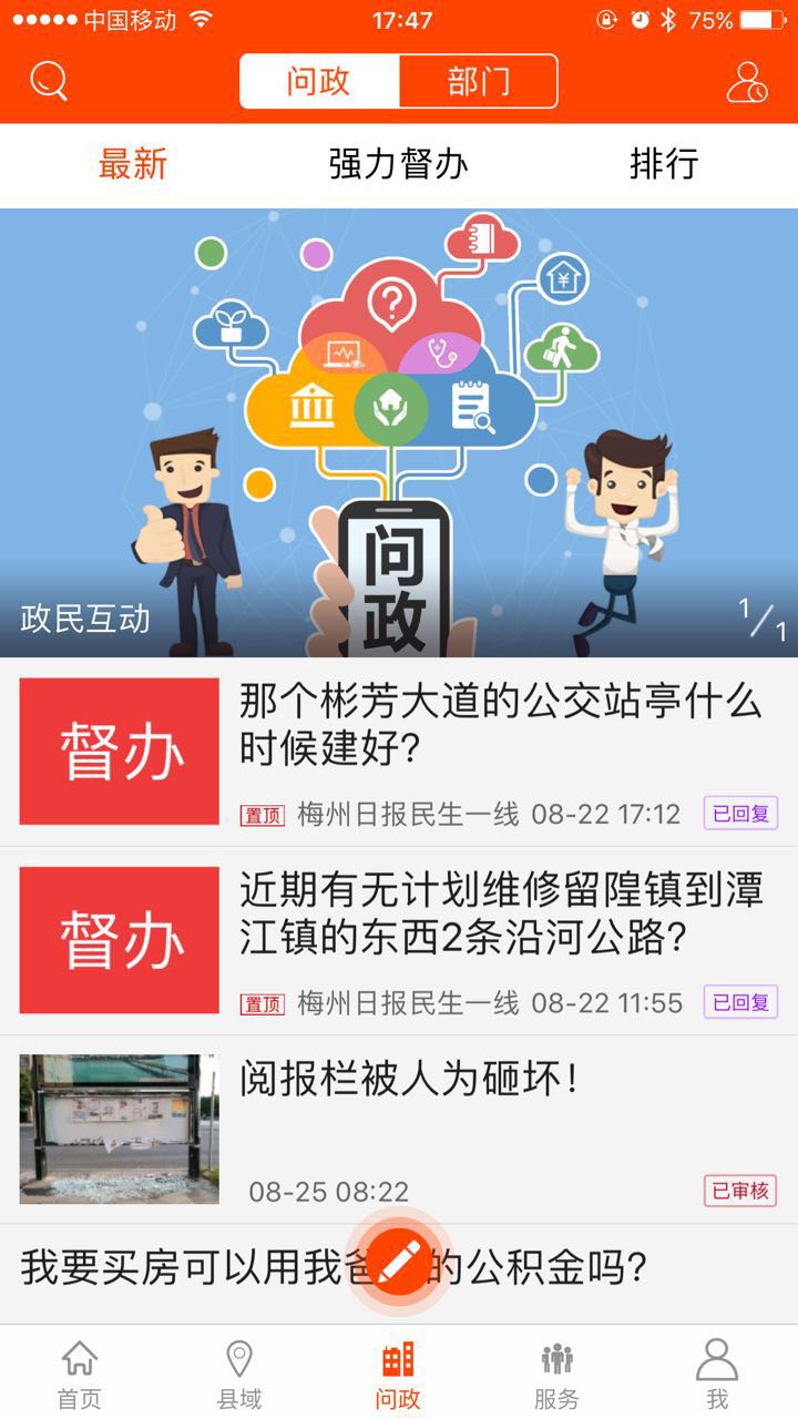 掌上梅州客户端 6.2.3最新版