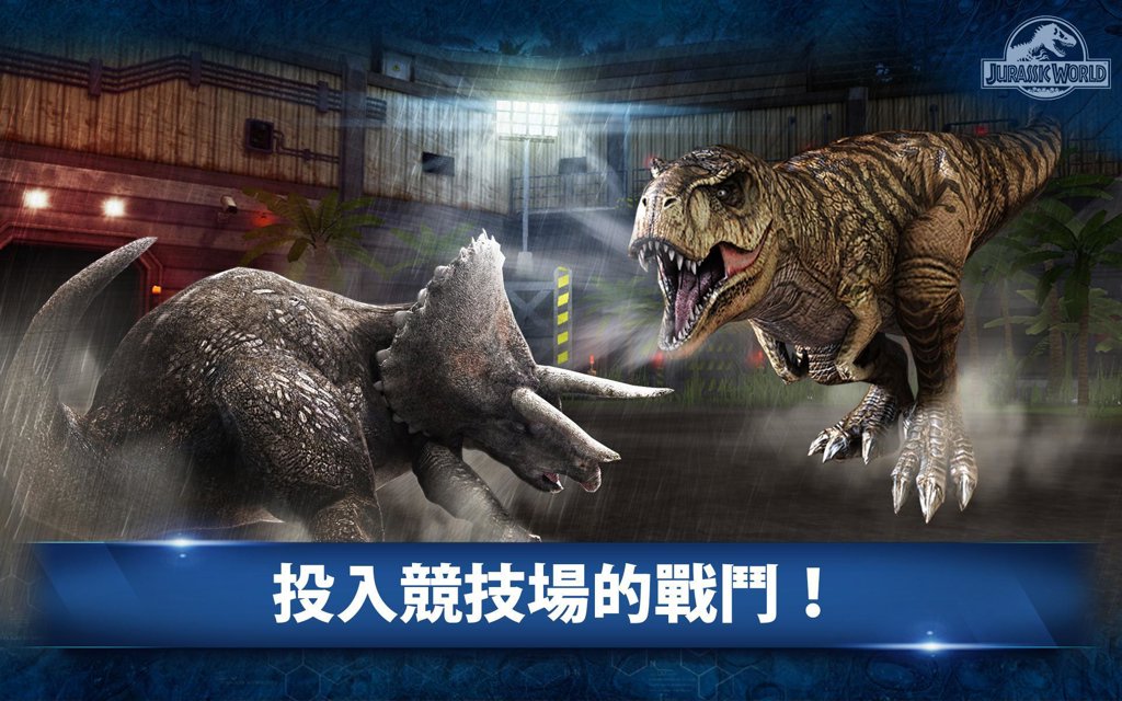 侏罗纪世界 手游下载最新版