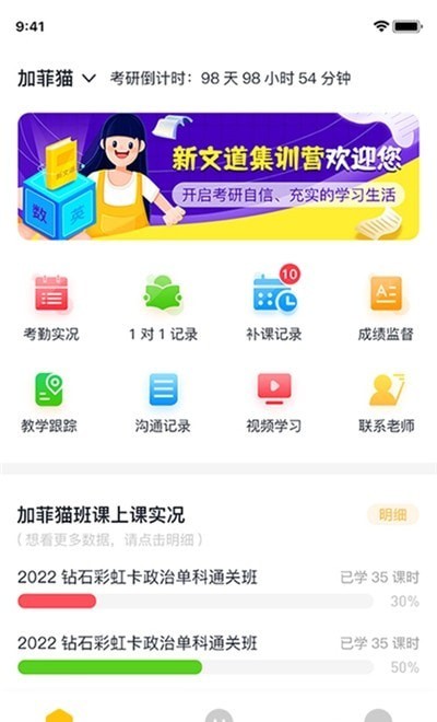 研路直通车家长端