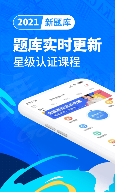 驾考宝典2021年